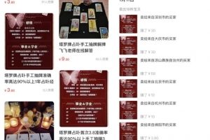 小眾卻賺錢的零成本互聯(lián)網(wǎng)副業(yè)項(xiàng)目——塔羅占卜