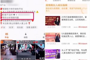 [相親粉引流]干貨分享：相親粉的引流思路，成功引流的幾種方式