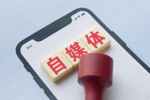 [搬運賺錢]自媒體全方位講解，如何做到搬運就可以賺錢？