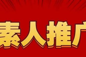 [小紅書(shū)引流]小紅書(shū)平臺(tái)引流絕招，小紅書(shū)詳細(xì)實(shí)戰(zhàn)引流方法