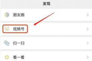 [視頻號]微信視頻號，短視頻時代新的賺錢風口！