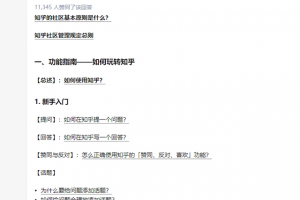 [知乎好物帶貨賺錢]知乎好物帶貨賺錢最全攻略，兼職操作月賺3萬+
