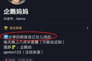 [母嬰類抖音號]1000萬大V賣貨不如50萬小號，母嬰類抖音號靠什么才能賺錢？