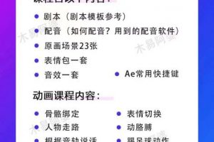 木易阿婆沙雕動(dòng)畫教學(xué)視頻課程，沙雕動(dòng)畫天花板，輕松漲粉，變現(xiàn)多樣