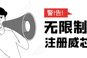 無需輔助，單人每個月無限制注冊V芯號的方法（實操方法）