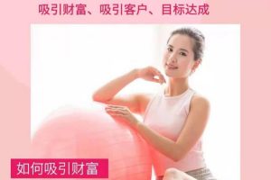 吸引財富課程+吸引力法則課程 49 節(jié):完美實現(xiàn)你的夢想及愿望，讓人身富足