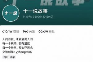 十一說故事·故事性中視頻，觀眾快速共鳴從而快速變現的中視頻玩法