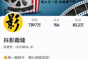 抖影裁縫·影視解說進階課程【高級班】，學完能獨立完成電影解說視頻的制作與分發