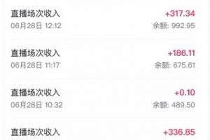 抖音最新藍海直播玩法，3分鐘賺30元，一天輕松1000+，只要你去直播就行【詳細玩法教程】