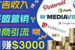 開通一個月入3000美元的博客，通過Pinterest引流到個人博客賺錢的方法