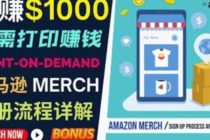 如何利用Amazon PrintOn Demand（按需打?。┐蛟烀吭?000美元的被動收入