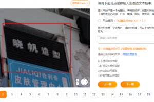 最近很火的店鋪標注信息差項目，號稱日賺300+(項目網(wǎng)站+詳細教程)