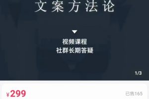 文案方法論 帶你掌握文案底層邏輯 點字成金