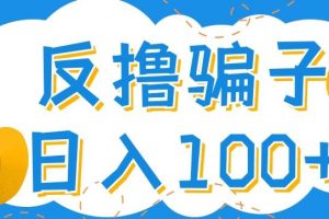 最新反擼pz玩法，輕松日入100+【找pz方法+擼pz方法】