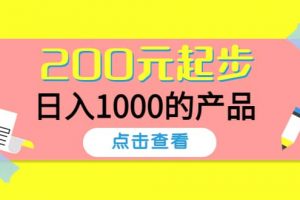 酷酷說錢，200元起步的產品（付費文章）