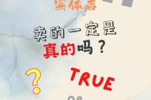 專賣店買的是正品嗎;線下京東專賣店買的是正品嗎