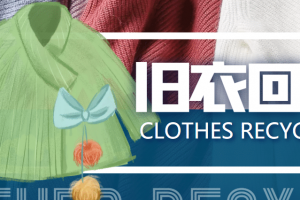 【冷門項(xiàng)目】線上線下舊衣服回收項(xiàng)目【回收渠道 教程】