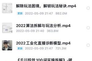 尹晨2022年四節新課，2022算法拆解與玩法分析，千川投放100問實操拆解