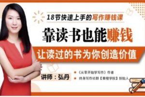 靠讀書也能賺錢，讓讀過的書為你創造價值，教你七天學會讀書月入10000