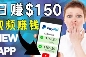看YouTube視頻賺錢2022 每天賺$150美元｜手機也能輕松操作的youtube 賺錢