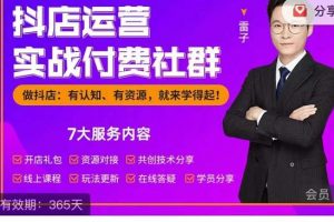 抖店運(yùn)營實(shí)戰(zhàn)付費(fèi)社群，抖店無貨源的極致運(yùn)營帶你賺翻天