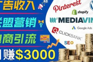 開通一個月入3000美元的博客，通過Pinterest引流到個人博客賺錢的方法