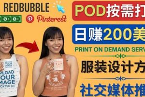 通過Print on Demand(按需打印)賺錢的方法：日賺200美元