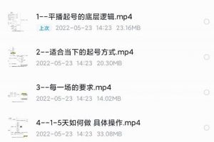 新規(guī)平播起號(hào)教程：平播起號(hào)的底層邏輯，適合當(dāng)下的起號(hào)方式