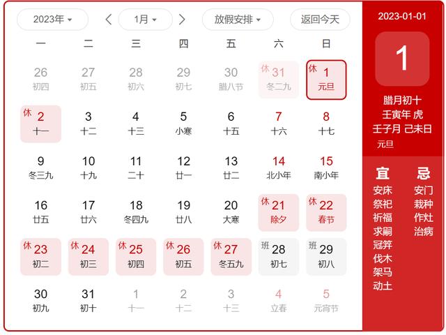 放假安排2022年日歷2022年放假時間日歷表插圖3