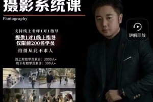 手機服裝攝影必修課，服裝人的第一套攝影系統課，學服裝拍攝看超哥就夠了