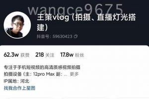 王策VLOG個人短視頻經驗分享課，教你拍攝視頻，?從發光，拍攝，軟件，讓你豁然開朗