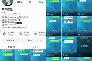 情感故事對話號教學，手機操作，吸粉能力超強的起號思路，值得學習