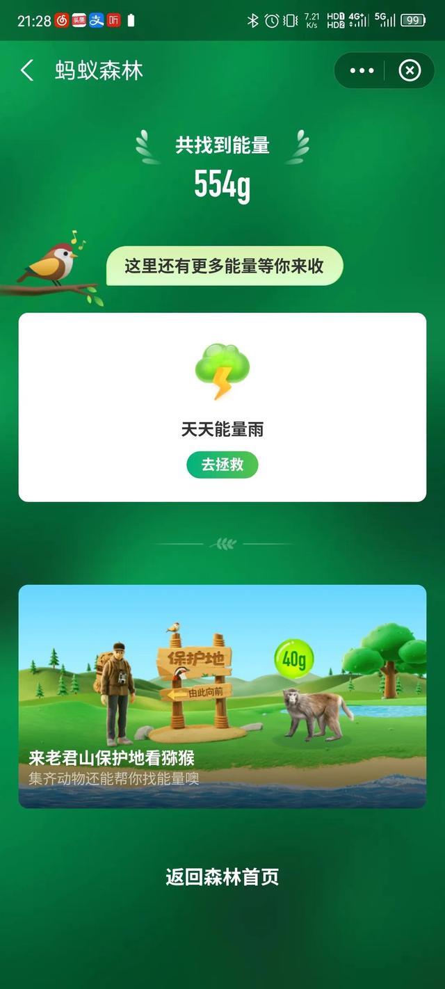 螞蟻森林—天9000能量螞蟻森林一天9000能量森林能量產生規則插圖5