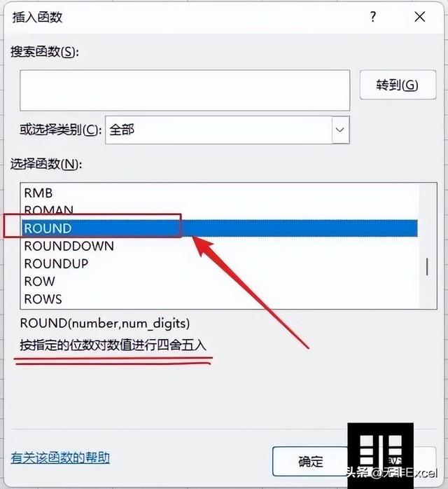 6.535的四舍五入怎么算3.49四舍五入保留整數插圖1
