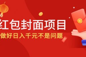 2022年左右一波紅利，紅包封面項目