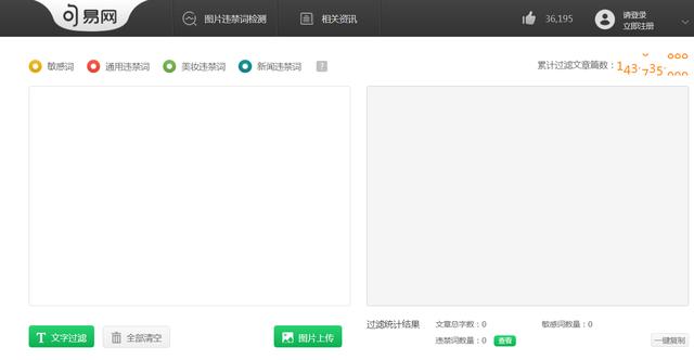 句易網敏感詞檢測插圖