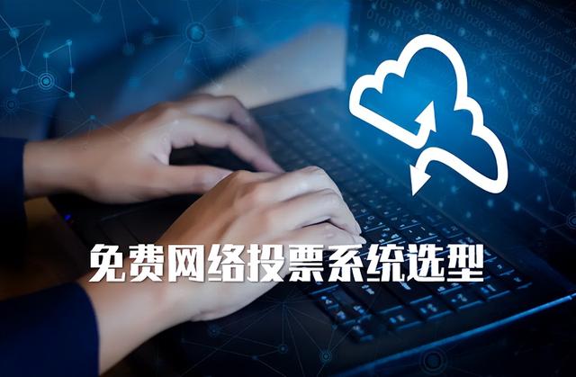 哪里找正規的人工投票手機店讓你掃碼投票安全嗎插圖