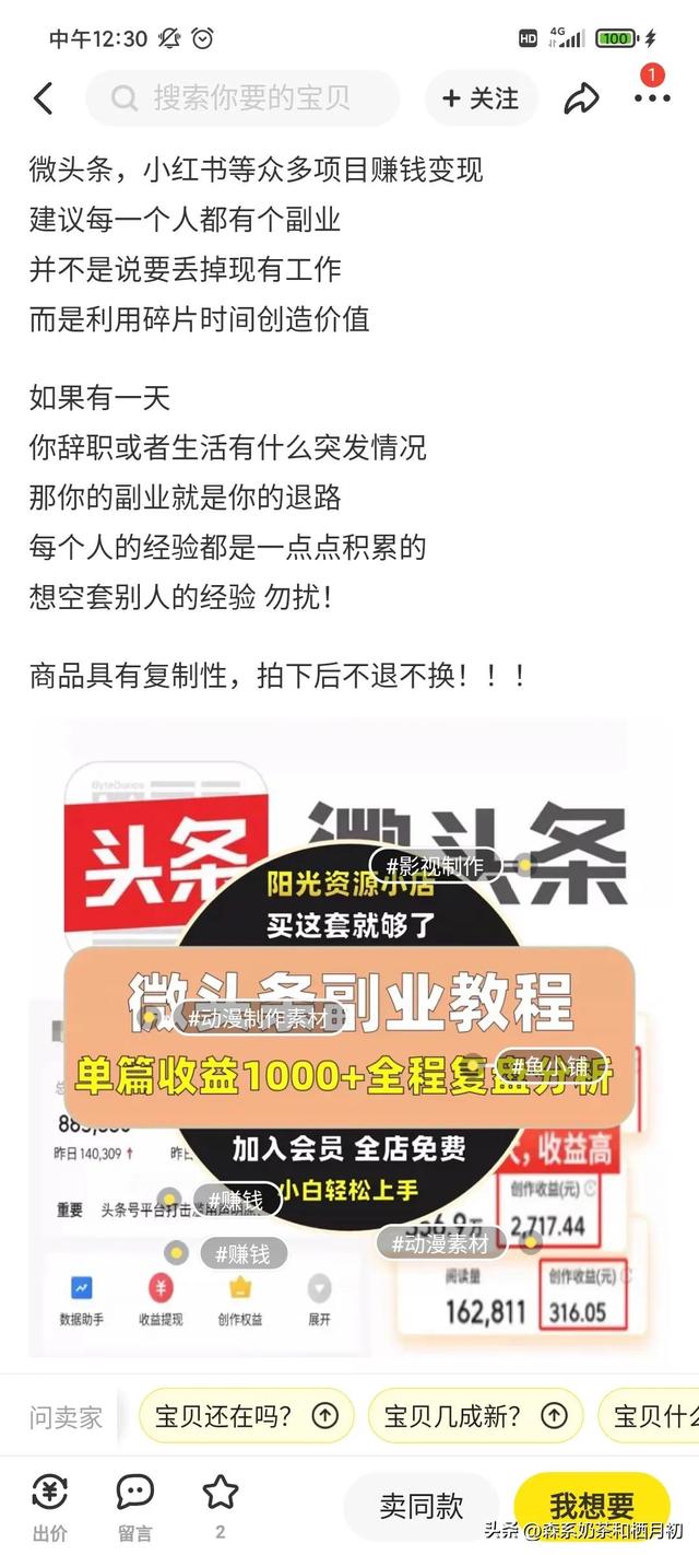 閑魚怎么私信閑魚怎么私信別人的留言插圖3