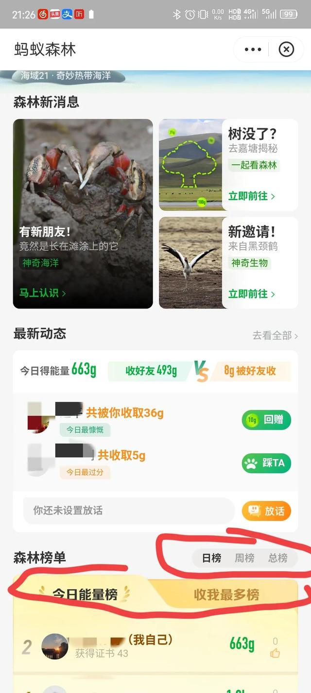 螞蟻森林—天9000能量螞蟻森林一天9000能量森林能量產生規則插圖3