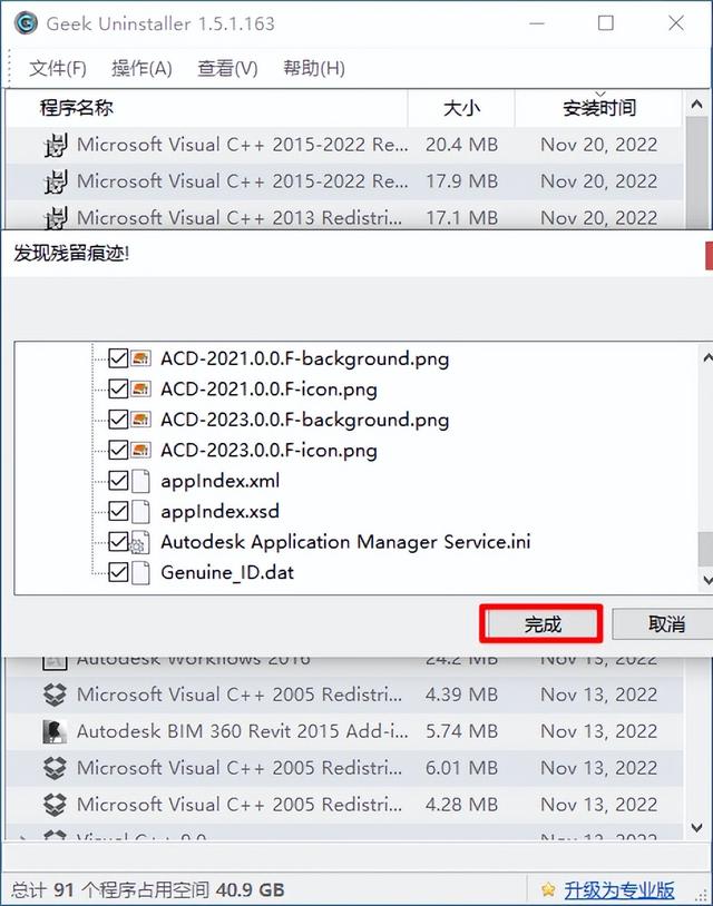 強力卸載強力卸載軟件工具插圖4