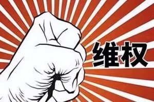 123_15微商投訴程序12315投訴微商有用嗎