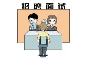 教你如何去面試別人給別人面試怎么提問題