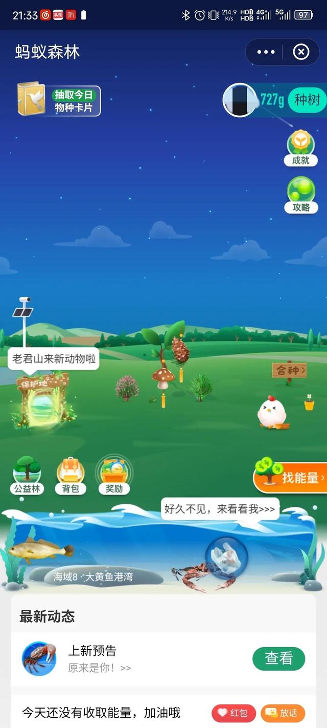 螞蟻森林—天9000能量螞蟻森林一天9000能量森林能量產生規則插圖2