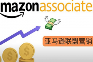 亞馬遜社交媒體營銷項目，無需任何投資，即可月賺1500美元
