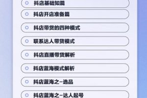 盜坤·抖店藍海訓練營：簡單又可以快速復制，只要按照他的標準化去執行就可以賺錢！