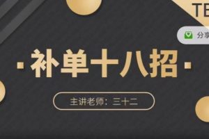 數據蛇·淘寶補單十八招，招招落地實操，簡單實用易學