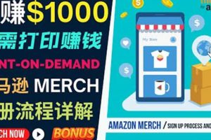 如何利用Amazon Print On Demand（按需打印）打造每月1000美元的被動(dòng)收入