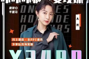 大光·咔咔咔瘋狂變現(xiàn)課，五大抖音悶聲賺錢賽道，保姆級教學(xué)