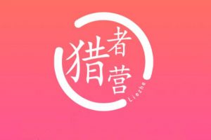 獵者營社群·多套vip課程合集，價值千元