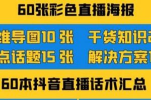 2022抖音快手新人直播帶貨全套爆款直播資料，看完不再恐播不再迷茫